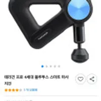 테라건 마사지건 4세대 프로