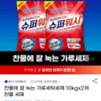 슈퍼워시 국내산 가루 세탁세제 10kg x 2개