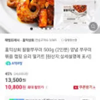 홍익상회 팔팔쭈꾸미 500g 2인분