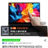삼성 갤럭시북4 프로 NT940XGQ-A51A 울트라5 16GB 512GB