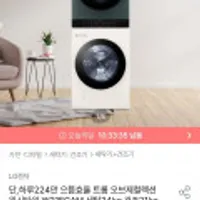 Lg 트롬 오브제컬렉션 워시타워 세탁24kg 건조21kg (체감가 224만원대)