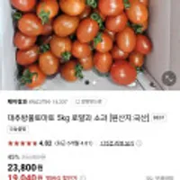 끌올)[네이버] 대추방울토마토 5kg 1-2번 로얄과
