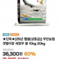 25년 햅쌀 무안농협 갯벌이랑 새청무 쌀 10kg 상등급