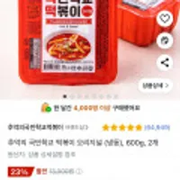 추억의 국민학교 떡볶이 오리지널 냉동 2개 ( 로켓무배)