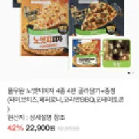 풀무원 피자 5판 (노엣지4판+크로엣지1판)