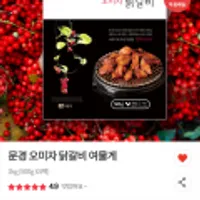 문경 오미자 닭갈비 2kg (500g 4팩)