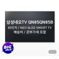 삼성 QN85QN85B 85인치 네오 티비 QLED 4K 스마트 직구TV