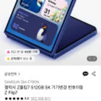 삼성전자 갤럭시 Z플립7 512GB SK번호이동 기기변경