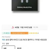 삼성 갤럭시 버즈3 프로 실버,화이트