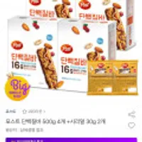 포스트 단백질바 500g 4개 + 시리얼 30g 2개