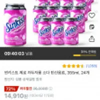 썬키스트 제로 자두자몽 소다 탄산음료, 355ml, 24개