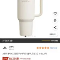 스탠리 퀜처 H2.0 플로우스테이트 텀블러, 크림 2.0 외, 1.18L, 35%