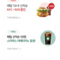 KFC 교환권 최대 50% & 금액권 15% 할인
