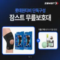 잠스트 EK-3 무릎보호대 2개입 + 증정