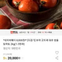 끌올 방울토마토 2kg