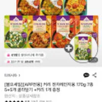 티아시아 커리 170g 7종 5+5개 골라담기+1개 증정