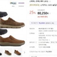 스케쳐스 남성 슬립인스 캐쥬얼 구두 현카 청구 5% 76,240원