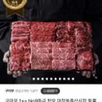 1++ No9등급 한우 등심/부채살