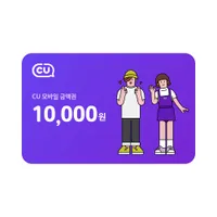 CU 모바일상품권 1만원권 10% 할인
