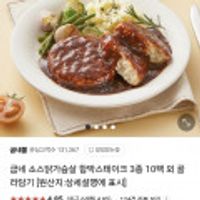 굽네 소스닭가슴살 함박스테이크 10팩 외 다양