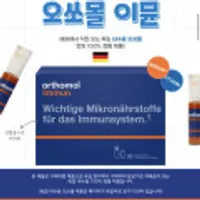 오쏘몰 이뮨 30일 1+1 2박스 드링크+정제 orthomol