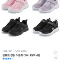 스케쳐스 키즈 컴포트 경량 아동화 다이나매틱 4종