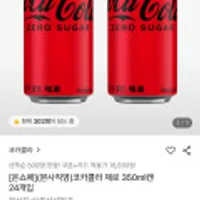 3분 카레/짜장 12개+12개 골라담기 (총 24개), 코카콜라 제로 350ml캔 24개입, 펩시콜라 제로슈거 제로카페인 210ml 60캔