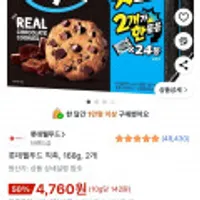 롯데웰푸드 칙촉, 168g, 2개