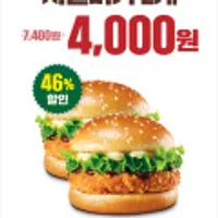 롯데리아 치킨버거 2개 - 오늘 하루만