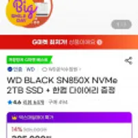 WD BLACK SN850X NVMe 2TB SSD + 한컴 다이어리 증정