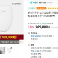 쿠쿠 도기&노즐 자동살균 IPX5 방수비데 CBT-KS1031W