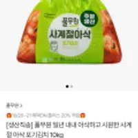 풀무원 사계절 아삭 포기김치 10kg