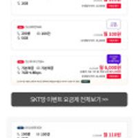 SKT망 알뜰 요금제 5GB 통화200분 문자100건