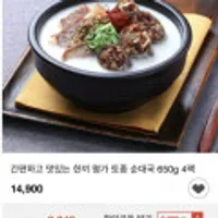 한밀푸드 명가 토종 순대국 650g 4팩