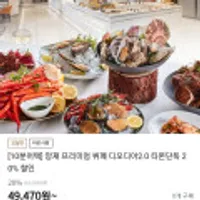 양재 프리미엄 정통 뷔페 디오디아 2.0