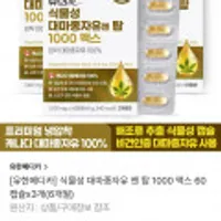 유한메디카 식물성 대마종자유 엔 탑 1000 맥스 60캡슐 3개 6개월분