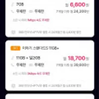 타임딜 11GB+2GB 무제한