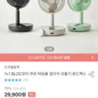 1+1 BLDC모터 무선 탁상용 접이식 선풍기 윈드맥스