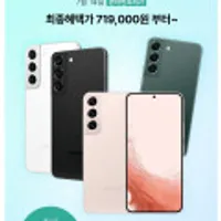 갤럭시 자급제폰 S22 시리즈 타임특가