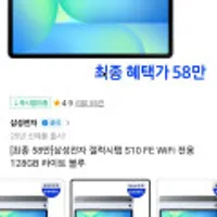 삼성전자 갤럭시탭 S10 FE WIFI 128GB 라이트블루