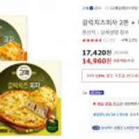 고메 갈릭치즈피자 2판 + 어니언 체다치즈 피자 2판