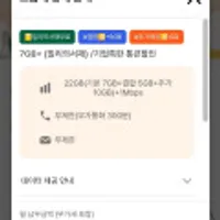 22GB(기본 7GB+결합 5GB+추가 10GB)+1Mbps 바로유심 2만상품권 밀리서재무료