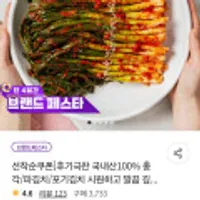 국내산 100% 청원 쪽파 파김치 1kg