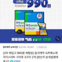 (2차 재입고) 동국제약 숙취해소제 이지스마트 구미츄 3구미 2개