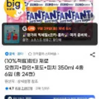 (10%적립)환타 제로 오렌지+파인+포도+피치 350ml 4종 6입 (총 24캔)