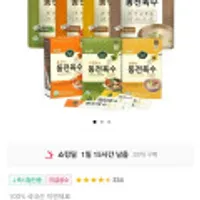 한닢쿡 동전육수 코인형 50알 200g