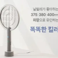 원더캐치 2in1 전기모기채 1+1