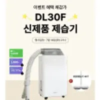씽크에어 DL30F 대용량 제습기 최대20L 신발건조키트 포함 (10시 라이브방송 구매시 물걸레 증정)