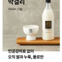 배상면주가 무아스파탐 느린마을막걸리 5입(750ml x 5병) /무배