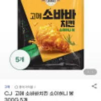 CJ 고메 소바바치킨 소이허니 봉 300gX5개